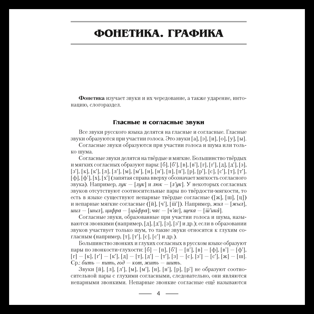 Русский язык. Пособие для подготовки к ЦЭ и ЦТ, Горбацевич О. Е., Ратько Т. В. - 3