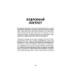 Книга "Как рисовать чиби. Курс по созданию очаровательных персонажей манги", Анна Николаева - 13