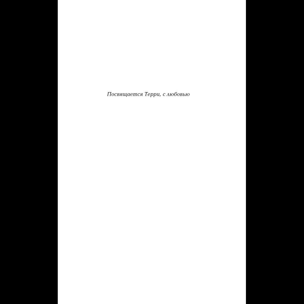 Книга "Падая, словно звёзды", Эмма Скотт - 15