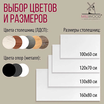 Стол Millwood Сеул, 1600х800 мм, белый, черный - 8