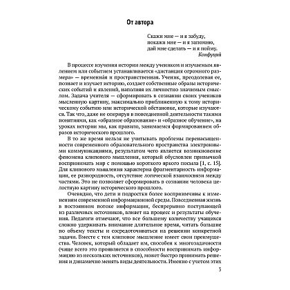 Книга "Формирование образных представлений в процессе обучения истории Беларуси. 6-7 классы", Давидовская Г. Э. - 2