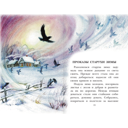 Книга "Детское чтение. Четыре желания. Рассказы и сказки", Константин Ушинский - 6
