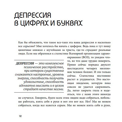 Книга "Так себе. Эффективная самотерапия для тех, кто устал от депрессии, тревоги и непонимания", Кирилл Сычев - 7