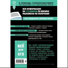 Книга "Наглядный справочник. Физика", Светлана Вахнина