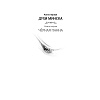 Книга "Агент призрака. Духи Минска. Книга 1", Екатерина Стрингель - 2