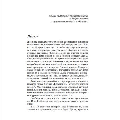 Книга "Часы", Агата Кристи - 4
