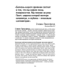 Книга "Мудрость наставников", Тим Феррис - 13
