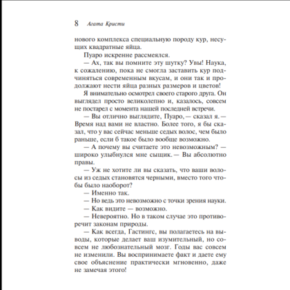 Книга "Убийства по алфавиту", Агата Кристи - 5