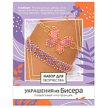 Набор для творчества "Украшения из бисера. Ароматы марта"
