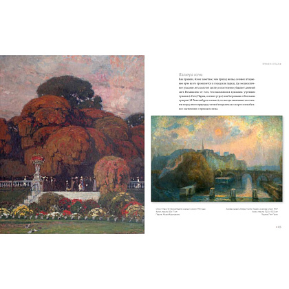 Книга "Париж глазами художников", Жерар Денизо - 11
