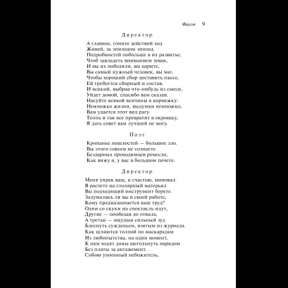 Книга "Магистраль. Колл. Фауст", Иоганн Вольфганг фон Гете - 14