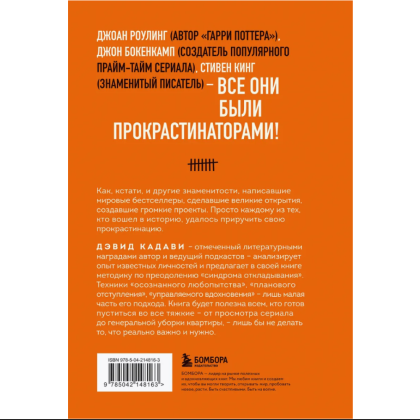 Книга "Свет в конце прокрастинации. Как перестать откладывать дела на потом и раскрыть свой потенциал", Дэвид Кадави - 2