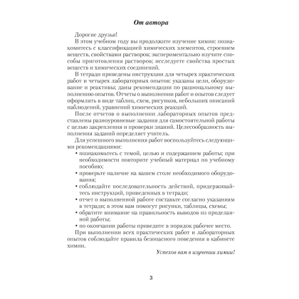 Химия. 8 класс. Тетрадь для практических работ (+ лабораторные опыты), Сечко О.И., Аверсэв - 2