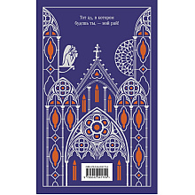 Книга "Магистраль. Колл. Собор Парижской Богоматери" (Подарочное издание), Виктор Гюго