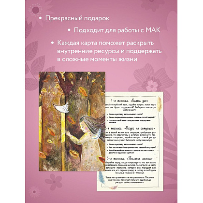Открытки "Послания ангелов. Метафорические открытки любви и поддержки", Ма Варда - 3