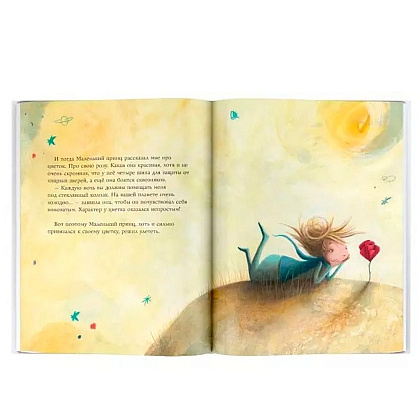 Книга "Маленький принц", Сент-Экзюпери А. де - 4