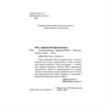 Книга "Стихотворения", Афанасий Фет - 4
