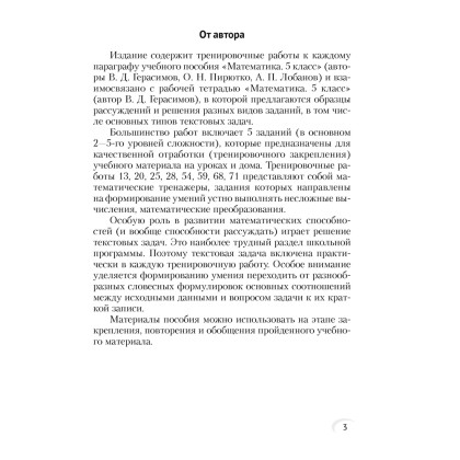Математика. 5 класс. Тренировочные задания, Герасимов В. Д., Аверсэв - 2