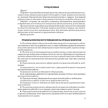 Биология. 8 класс. Тетрадь для лабораторных и практических работ, Бедарик И. Г., Бедарик А. Е., Аверсэв