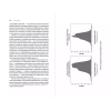 Книга "Это так не работает!", Бакингем М., Гуделл Э.  - 5