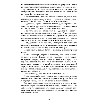 Книга "Жажда", Трейси Вульф - 5