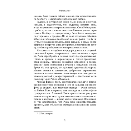 Книга "Масло", Асако Юзуки - 5