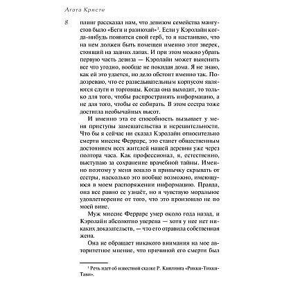 Книга "Убийство Роджера Экройда", Агата Кристи - 5