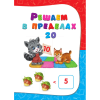 Книга "Годовой курс занятий: для детей 6-7 лет. Подготовка к школе (с наклейками)", Корвин-Кучинская Е., Лазарь Е., Мельниченко О. - 2