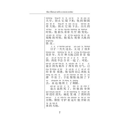 Книга "Самые лучшие китайские легенды с произношением" - 9