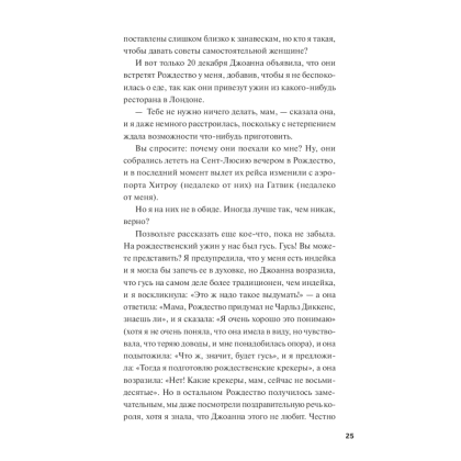 Книга "Ловушка для дьявола", Ричард Осман - 4
