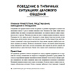 Книга "Манеры для карьеры. Современный деловой протокол и этикет (обновленное издание)", Шевелева О. - 3