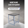 Табурет RION ALLERD, металл, ЛДСП, белый муар, Австралийское дерево - 3