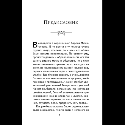 Книга "Книги для внеклассного чтения. Приключения барона Мюнхаузена", Эрих Распе - 9
