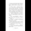 Книга "Колдун Российской империи. Див Тайной канцелярии (формат клатчбук)", Виктор Дашкевич - 22