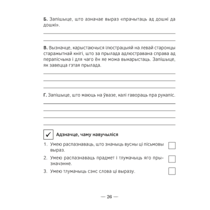 Чалавек i свет. 4 клас. Мая Радзiма - Беларусь. Пазнавальныя тэксты і заданні, Паноў С.В., Аверсэв - 3