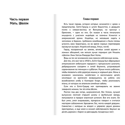 Книга "Не говори никому. Реальная история сестер, выросших с матерью-убийцей", Грегг Олсен - 3