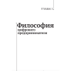 Книга "Лучше, чем деньги. Как создать криптокапитал и не беспокоиться о деньгах", Хуснуллин А. - 2
