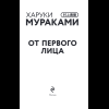 Книга "От первого лица", Харуки Мураками - 7