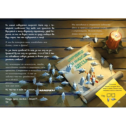 Книга "Маленькая злая книга. Головоломки", Магнус Мист, Шуфт - 5