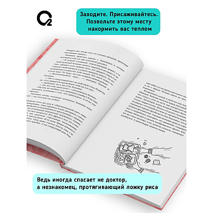 Книга "Обед, согревающий душу", Ким Чжи Юн - 6