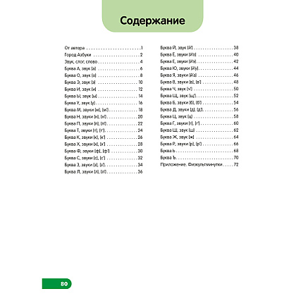 Пропись "Скоро в школу. 5-7 лет. Обучение грамоте", Шидловская О.Е. - 9