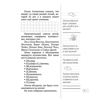 Летнее путешествие во 2 класс. Задания для повторения, Битно Г., Аверсэв - 3