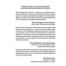 Книга "Сила подсознания, или Как изменить жизнь за 4 недели (подарочная)", Джо Диспенза