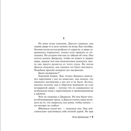 Книга "Игра Джералда", Стивен Кинг - 4