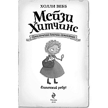 Книга "Египетский ребус (#7)", Холли Вебб