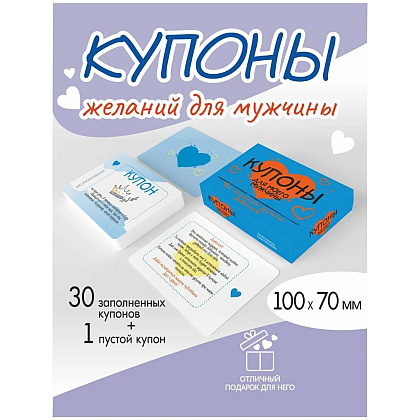 Набор карточек "Купоны для моего мужчины", 32 шт. - 3