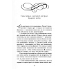 Книга "Книжные хроники Анимант Крамб", Лин Рина - 5
