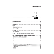 Книга "Грокаем Continuous Delivery", Кристи Уилсон