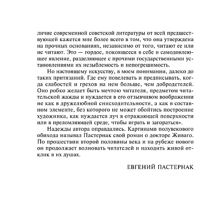 Книга "Доктор Живаго", Пастернак Б. - 11