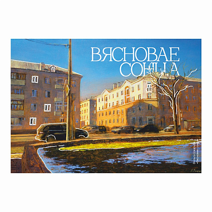 Ежедневник недатированный "Весеннее солнце", Ольга Шкарубо, А5, 272 стр., разноцветный